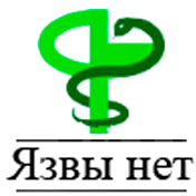 Язвы нет
